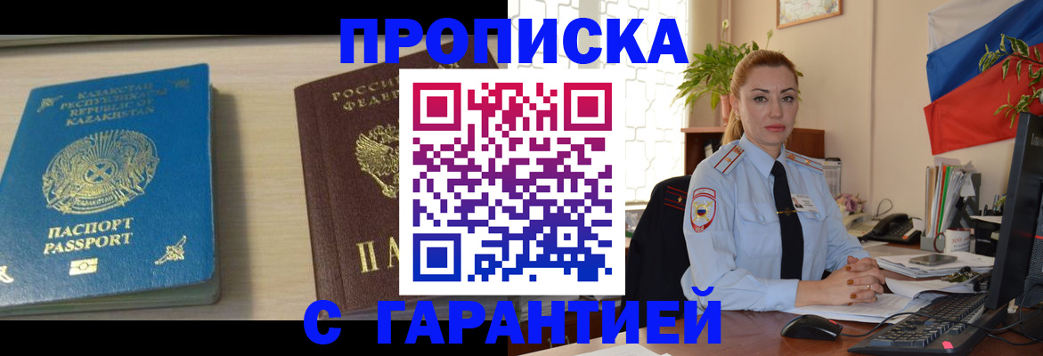 прописка от собственника в Кирсанове