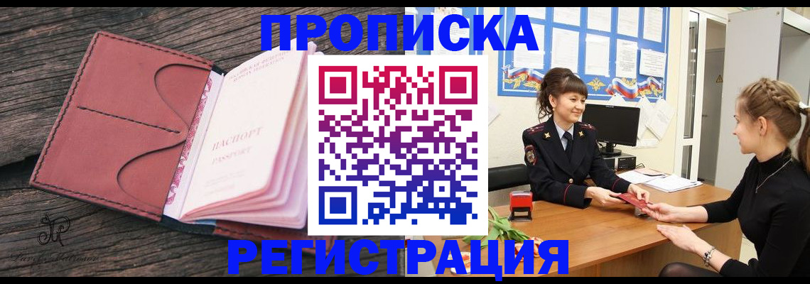 прописка от собственника в Кирсанове