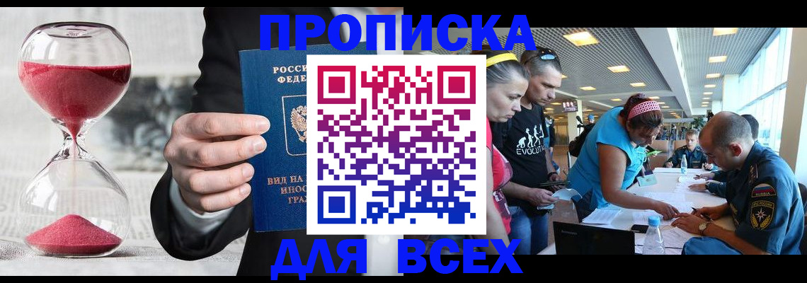 временная регистрация купить в Кирсанове