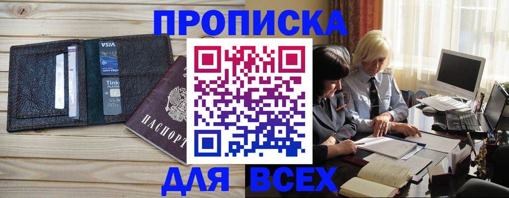 прописка регистрация в Кирсанове